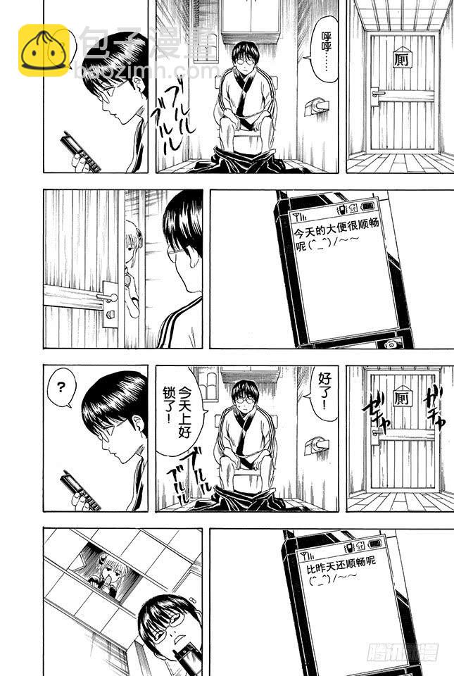 🍜银魂 第351话 想这里的标题就像想短信的标题一样麻烦 第10页
