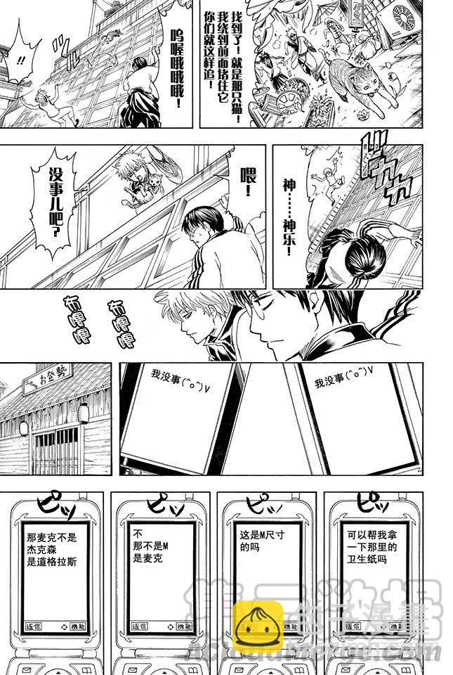 🍜银魂 第351话 想这里的标题就像想短信的标题一样麻烦 第11页