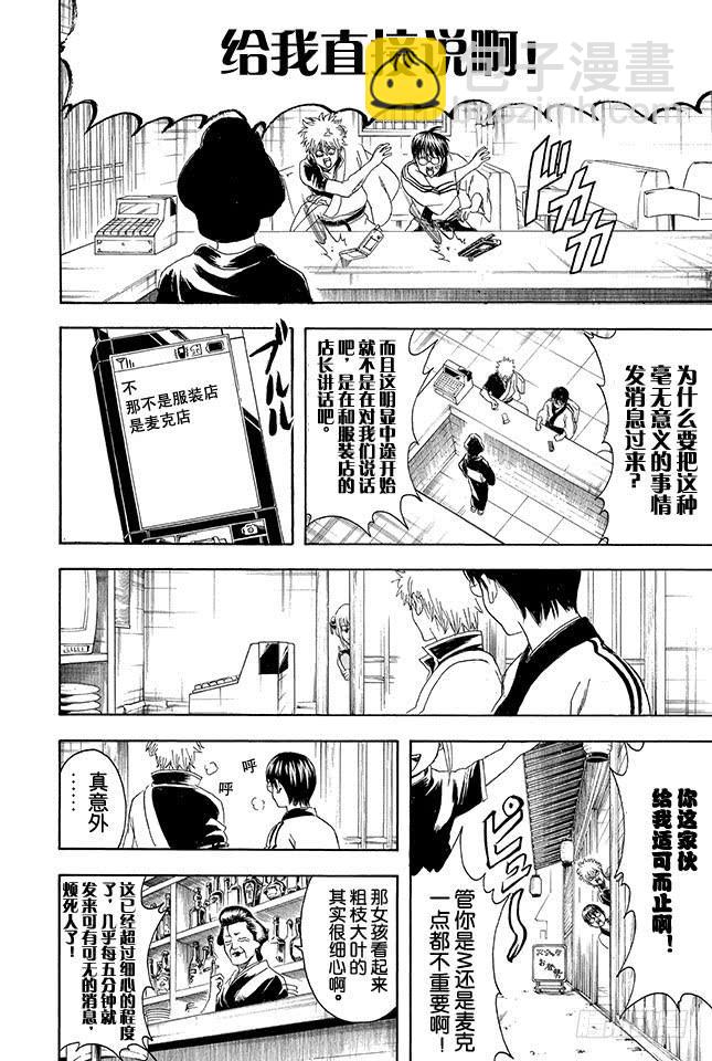 🍜银魂 第351话 想这里的标题就像想短信的标题一样麻烦 第12页
