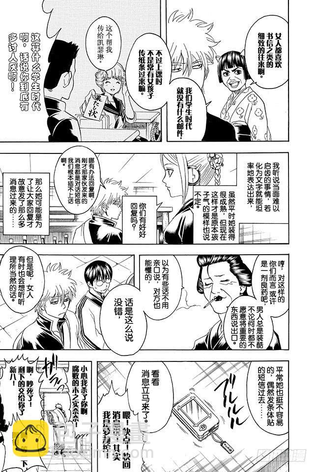🍜银魂 第351话 想这里的标题就像想短信的标题一样麻烦 第13页