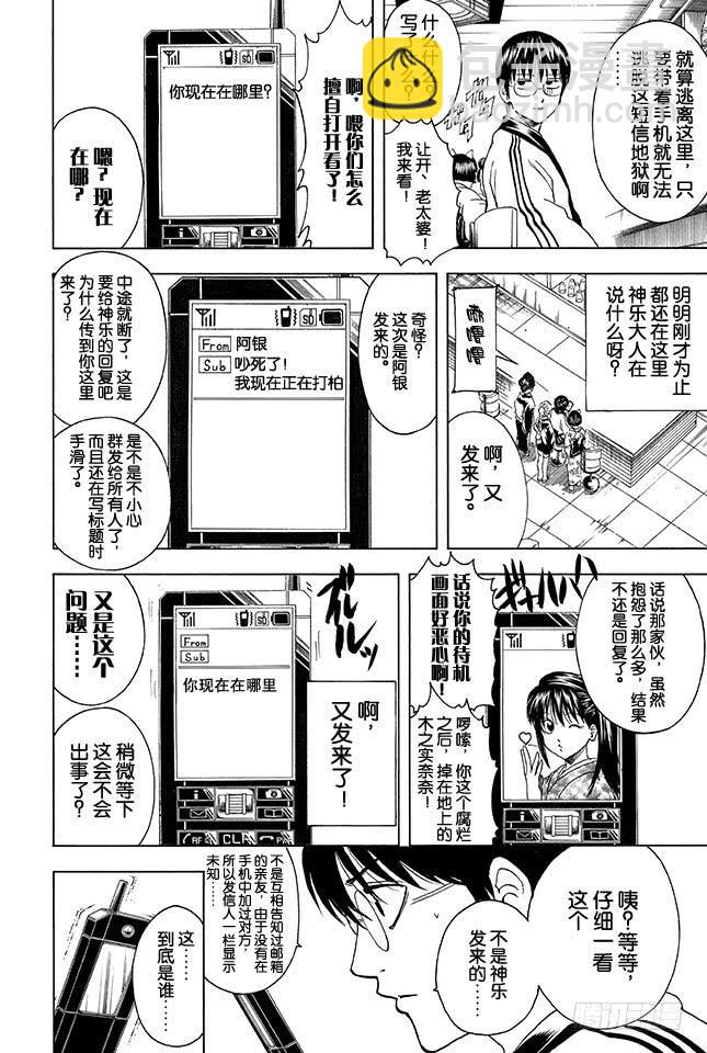 🍜银魂 第351话 想这里的标题就像想短信的标题一样麻烦 第14页