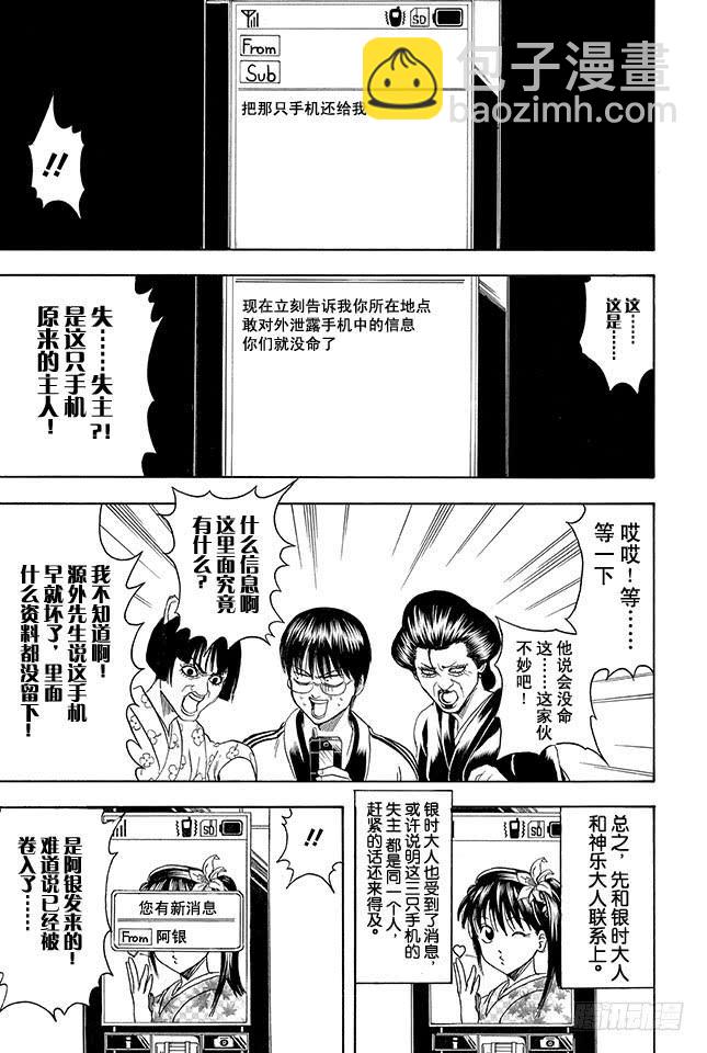 🍜银魂 第351话 想这里的标题就像想短信的标题一样麻烦 第15页