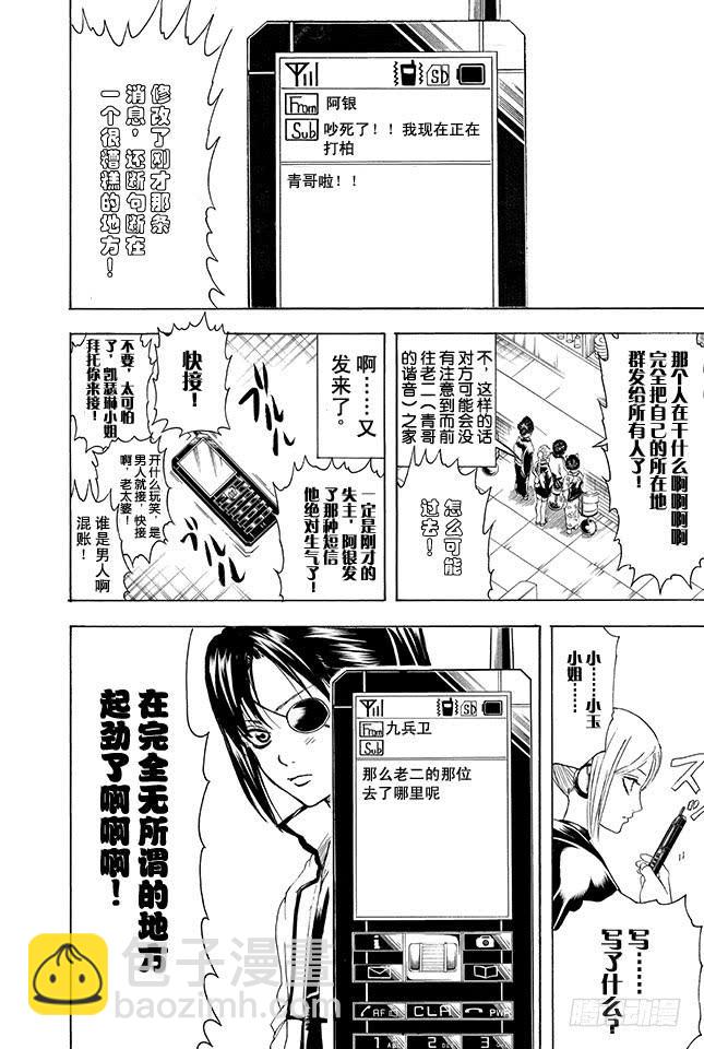 🍜银魂 第351话 想这里的标题就像想短信的标题一样麻烦 第16页