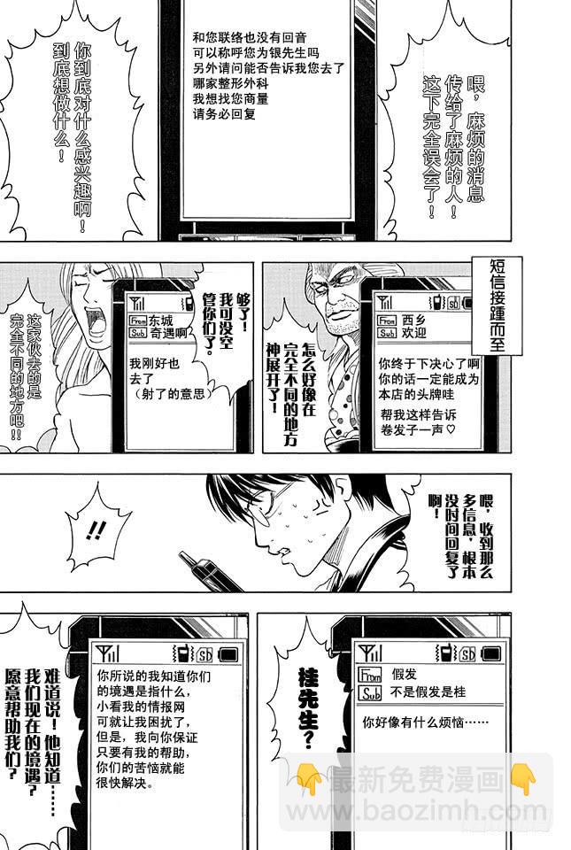 🍜银魂 第351话 想这里的标题就像想短信的标题一样麻烦 第17页