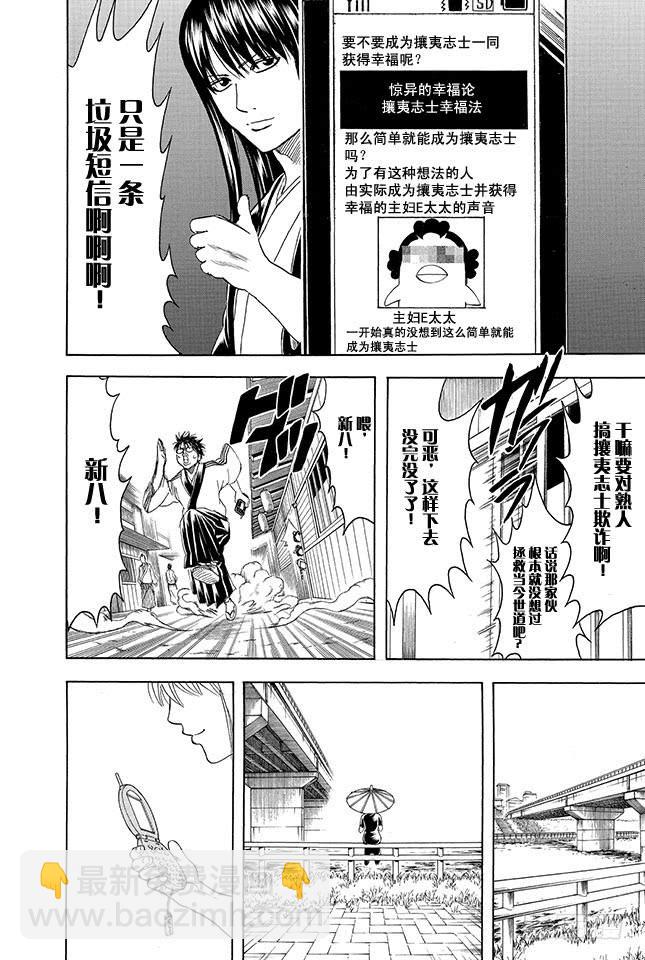 🍜银魂 第351话 想这里的标题就像想短信的标题一样麻烦 第18页