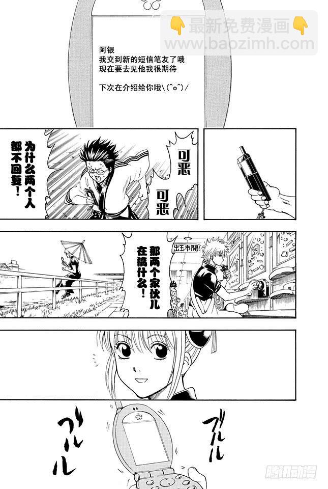 🍜银魂 第351话 想这里的标题就像想短信的标题一样麻烦 第19页