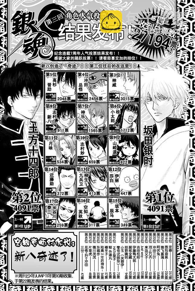 🍜银魂 第351话 想这里的标题就像想短信的标题一样麻烦 第2页