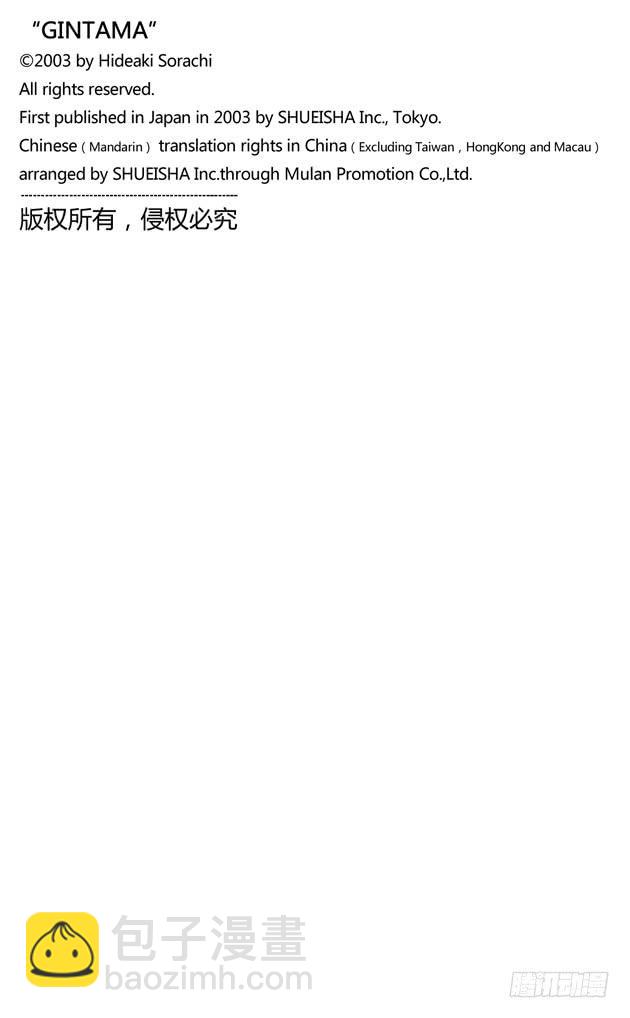 🍜银魂 第351话 想这里的标题就像想短信的标题一样麻烦 第20页