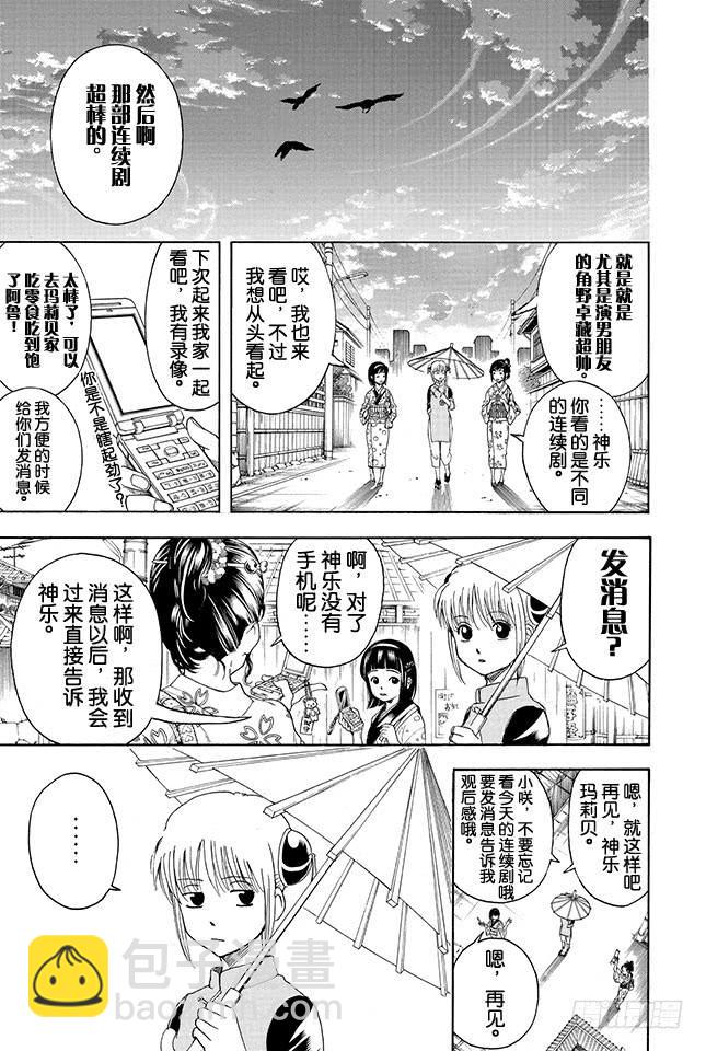 🍜银魂 第351话 想这里的标题就像想短信的标题一样麻烦 第3页