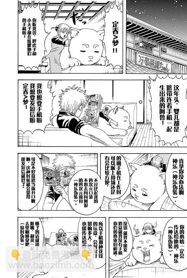 🍜银魂 第351话 想这里的标题就像想短信的标题一样麻烦 第4页
