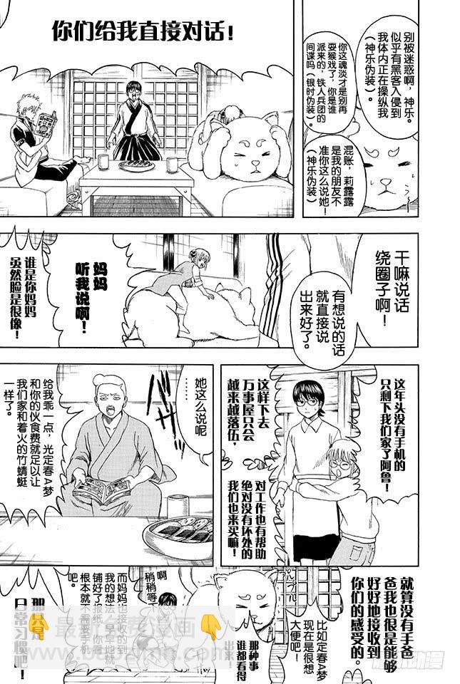 🍜银魂 第351话 想这里的标题就像想短信的标题一样麻烦 第5页