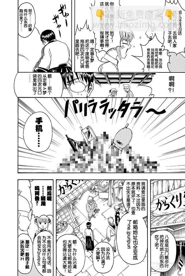 🍜银魂 第351话 想这里的标题就像想短信的标题一样麻烦 第6页