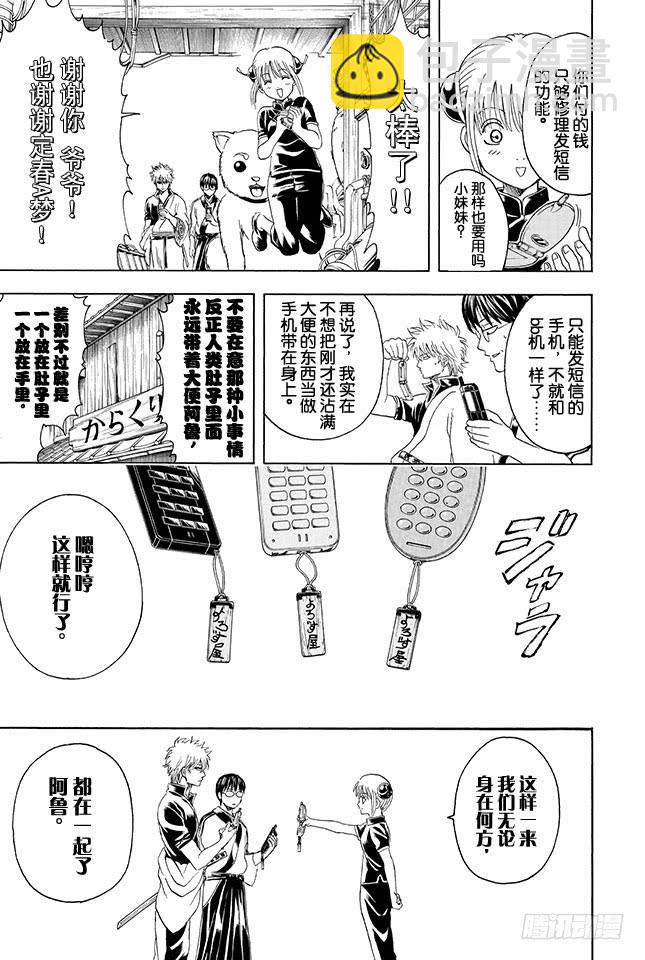 🍜银魂 第351话 想这里的标题就像想短信的标题一样麻烦 第7页
