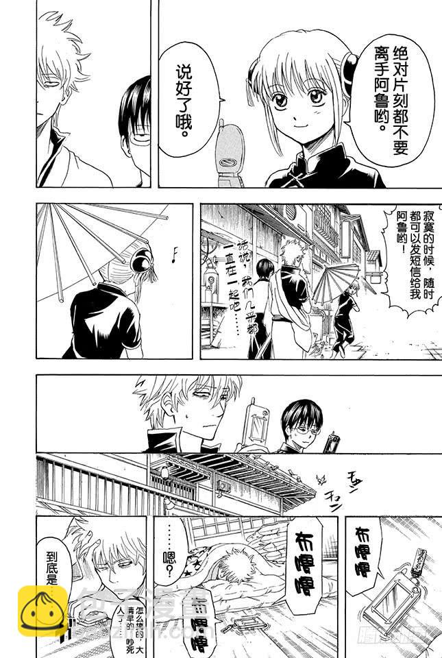 🍜银魂 第351话 想这里的标题就像想短信的标题一样麻烦 第8页