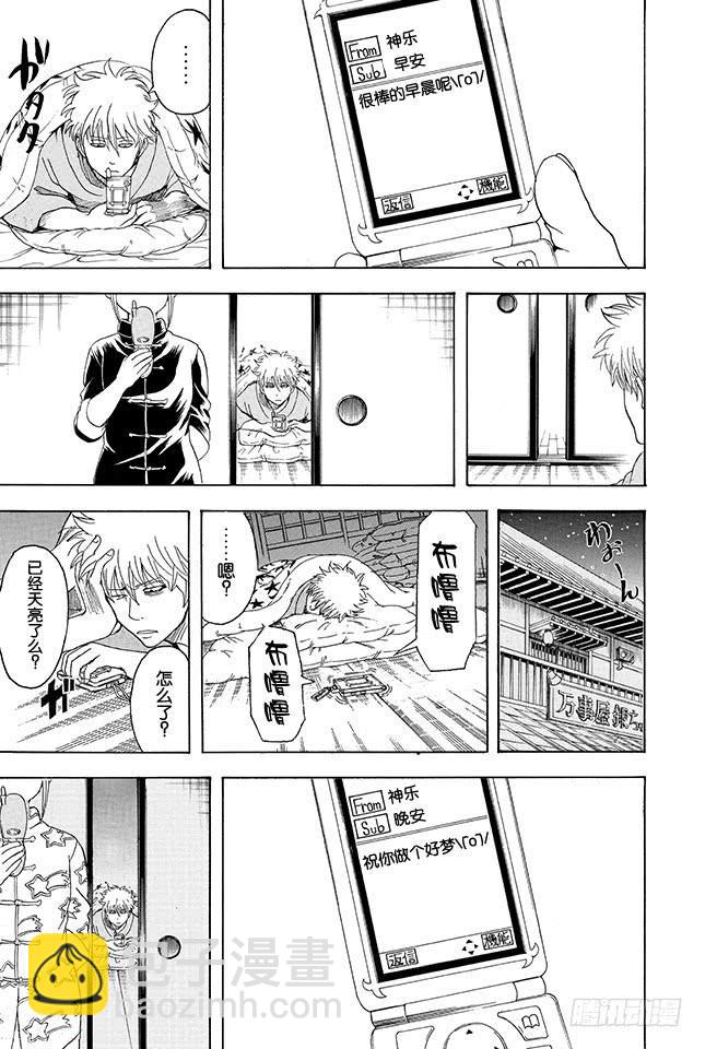 🍜银魂 第351话 想这里的标题就像想短信的标题一样麻烦 第9页