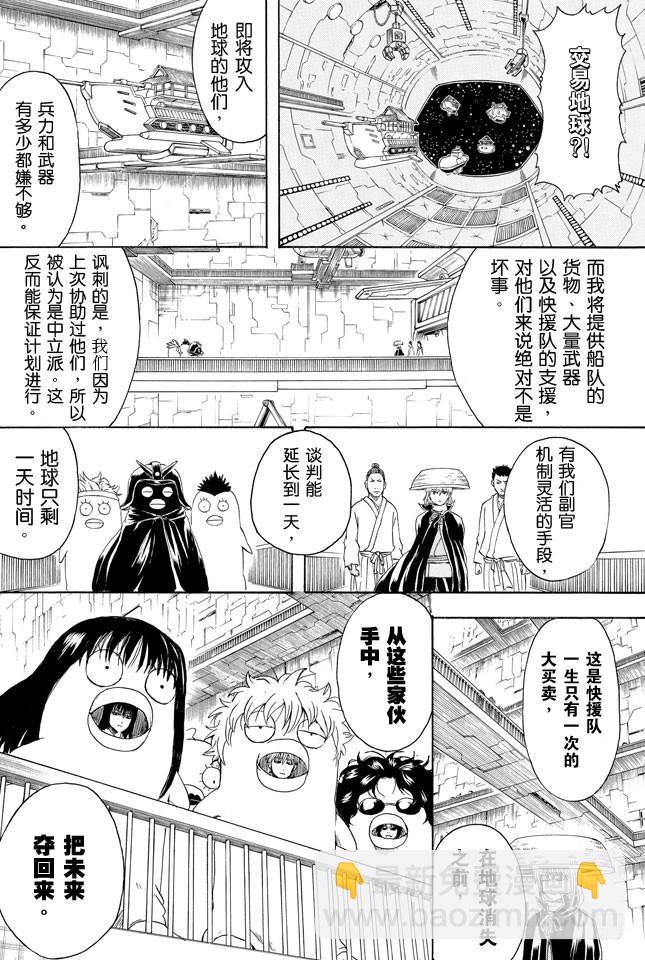 🍜银魂 第355话 宇宙悠哉停留记 第10页