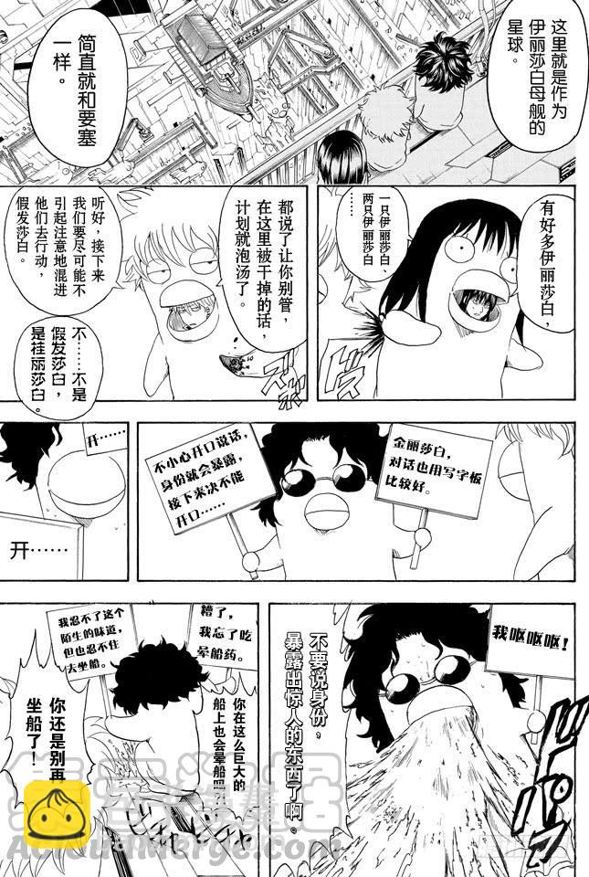 🍜银魂 第355话 宇宙悠哉停留记 第11页