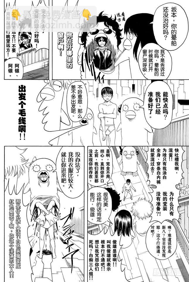 🍜银魂 第355话 宇宙悠哉停留记 第12页
