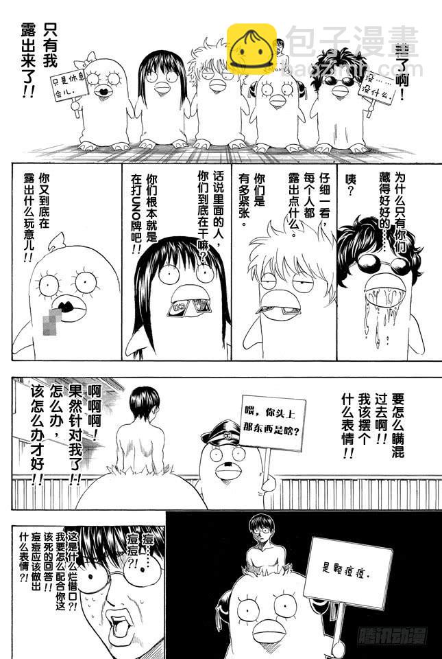🍜银魂 第355话 宇宙悠哉停留记 第14页