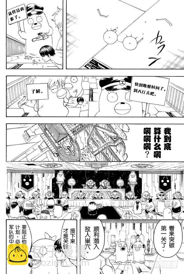 🍜银魂 第355话 宇宙悠哉停留记 第16页