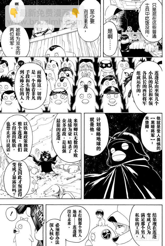 🍜银魂 第355话 宇宙悠哉停留记 第17页