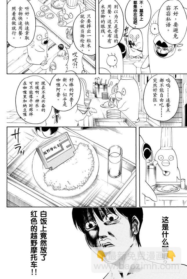 🍜银魂 第355话 宇宙悠哉停留记 第18页