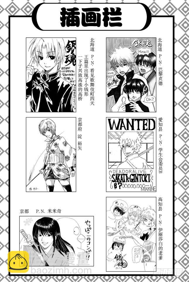 🍜银魂 第355话 宇宙悠哉停留记 第2页