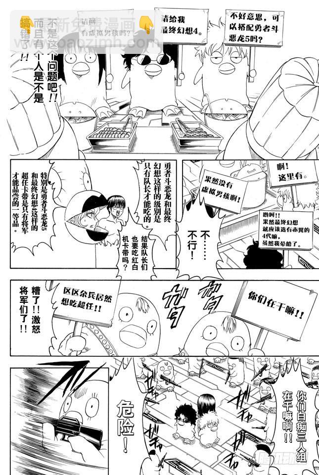 🍜银魂 第355话 宇宙悠哉停留记 第20页