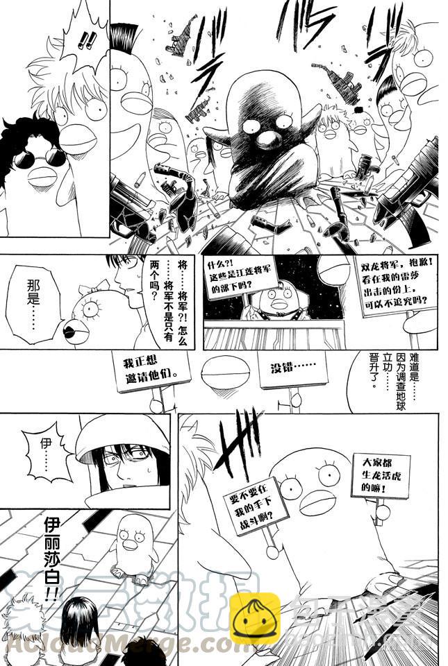 🍜银魂 第355话 宇宙悠哉停留记 第21页