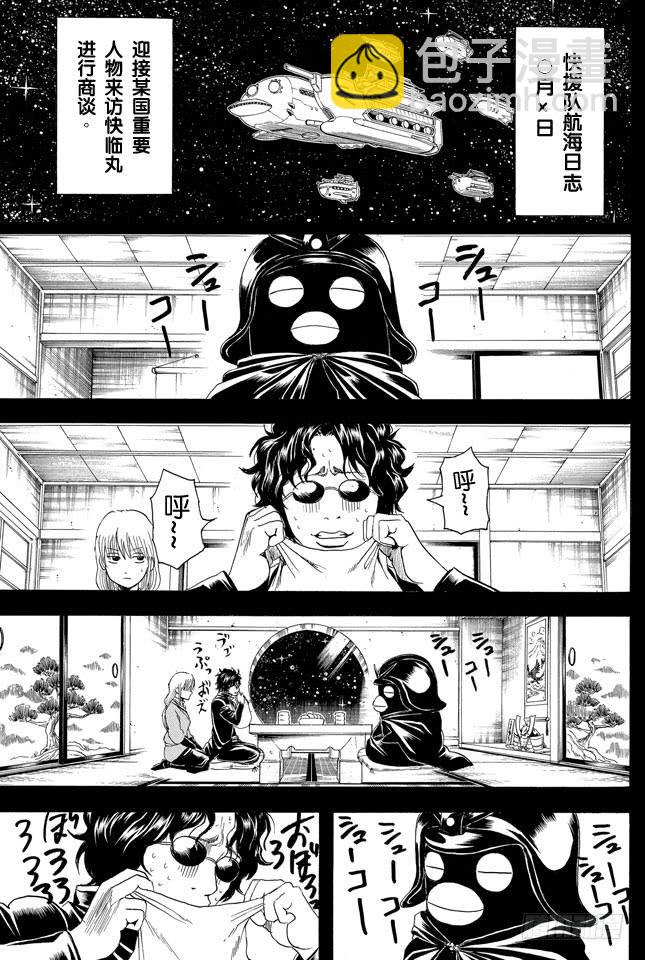 🍜银魂 第355话 宇宙悠哉停留记 第3页