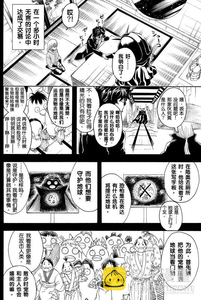 🍜银魂 第355话 宇宙悠哉停留记 第4页