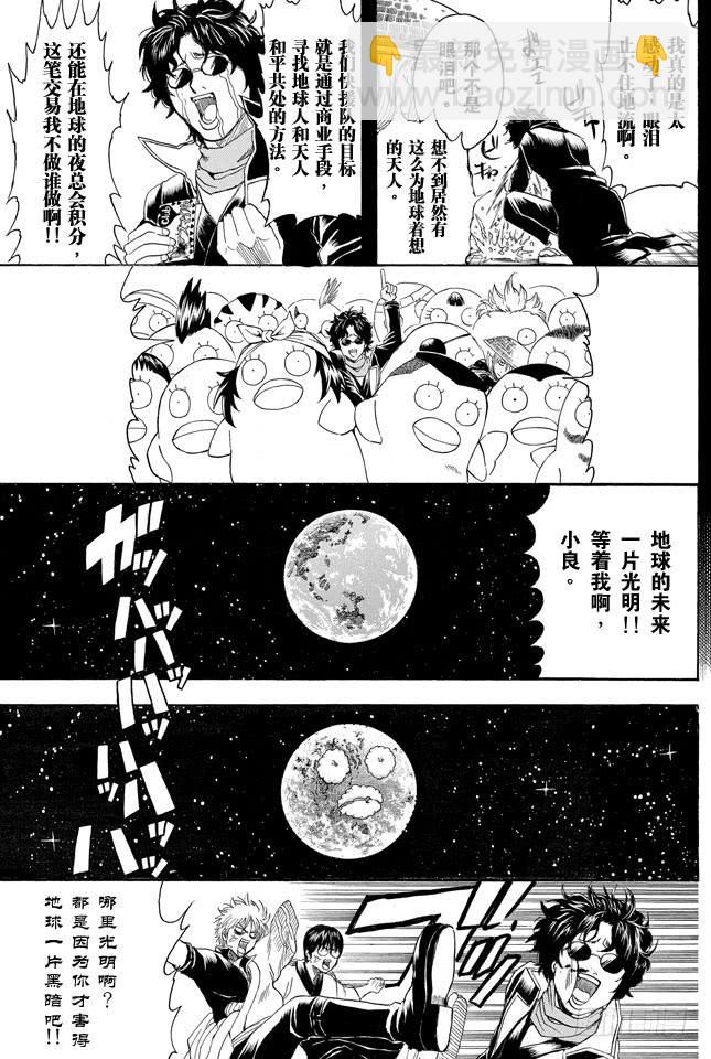 🍜银魂 第355话 宇宙悠哉停留记 第5页