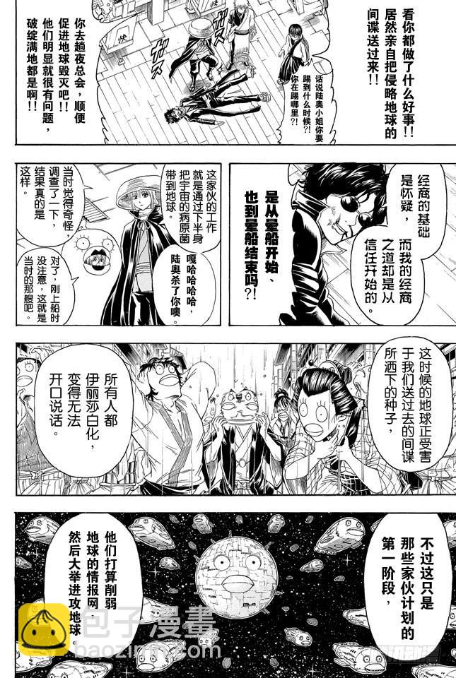 🍜银魂 第355话 宇宙悠哉停留记 第6页