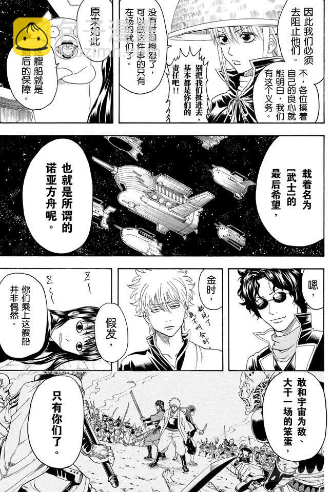 🍜银魂 第355话 宇宙悠哉停留记 第7页
