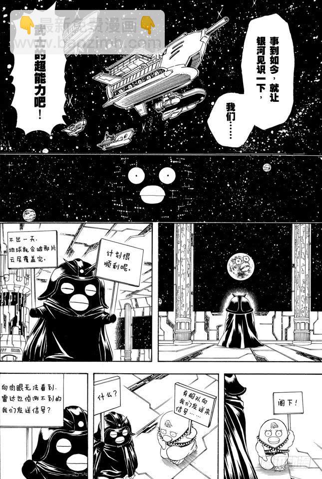 🍜银魂 第355话 宇宙悠哉停留记 第8页
