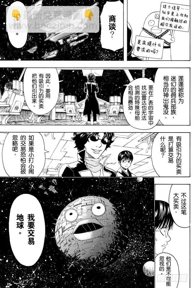 🍜银魂 第355话 宇宙悠哉停留记 第9页