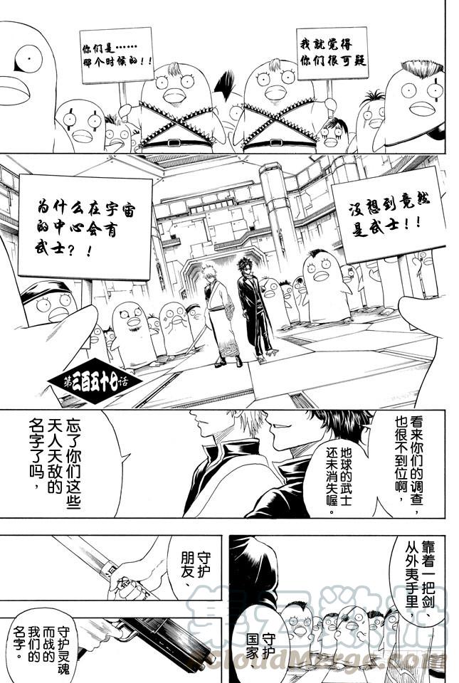 🍜银魂 第357话 金币箱和破铁箱 第1页