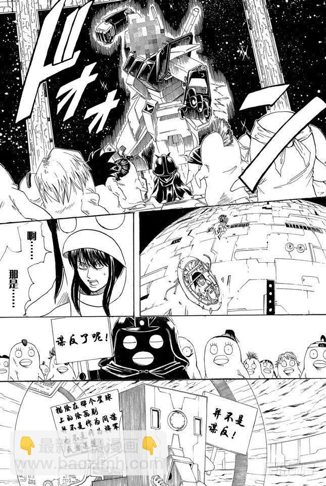 🍜银魂 第357话 金币箱和破铁箱 第10页