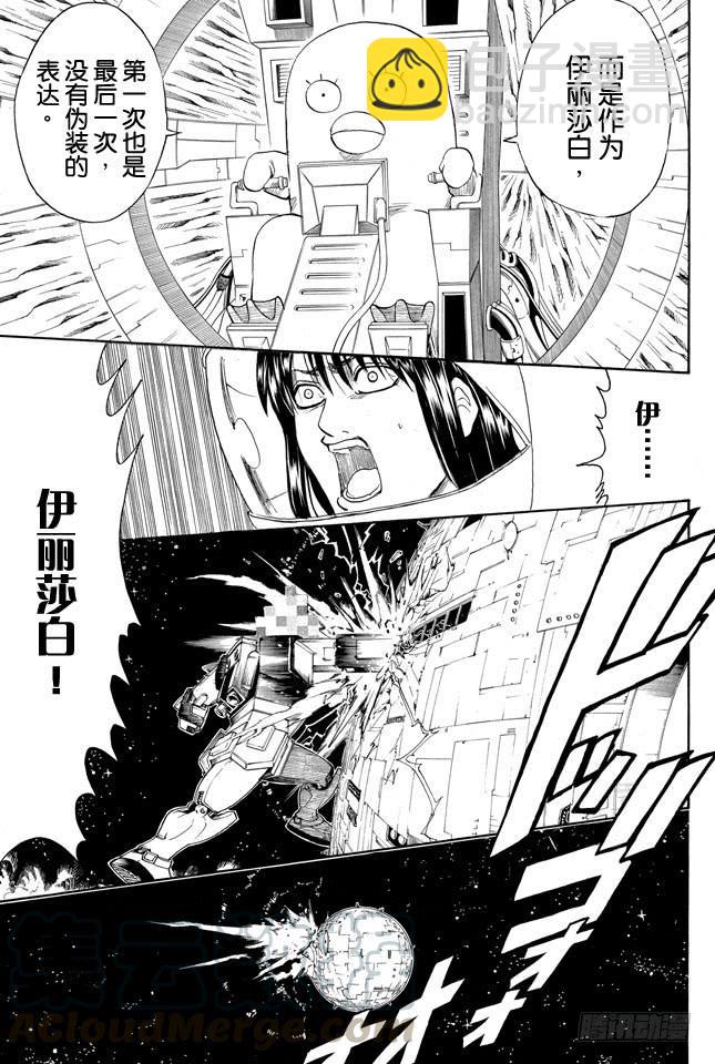 🍜银魂 第357话 金币箱和破铁箱 第11页
