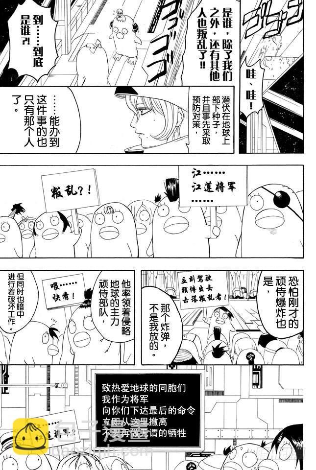 🍜银魂 第357话 金币箱和破铁箱 第12页