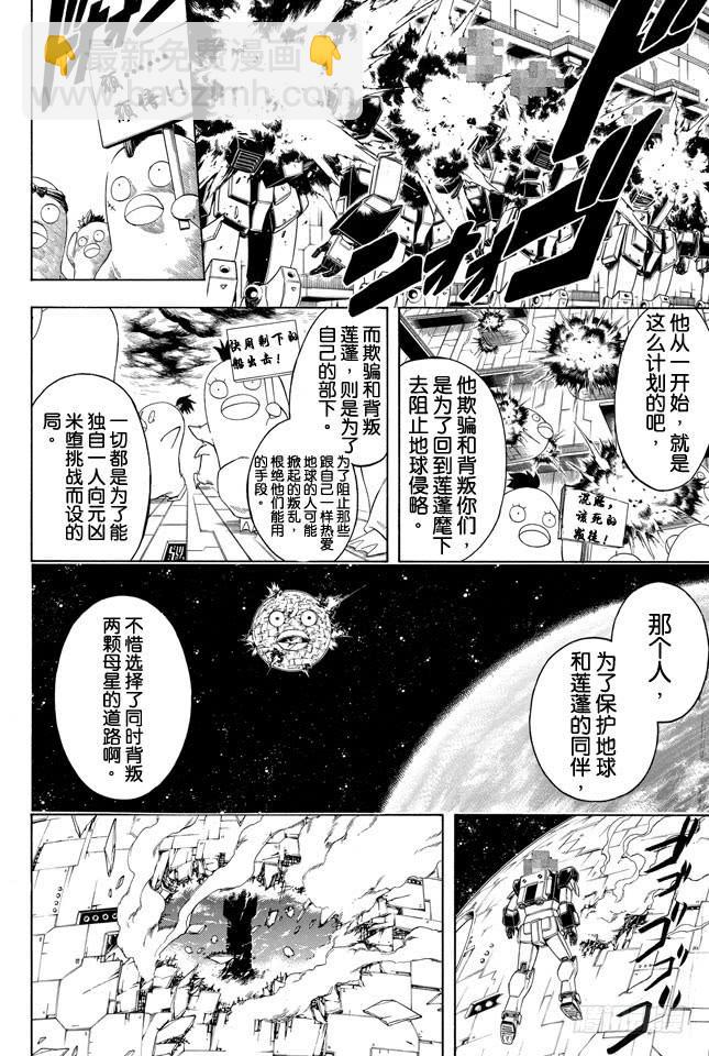 🍜银魂 第357话 金币箱和破铁箱 第13页