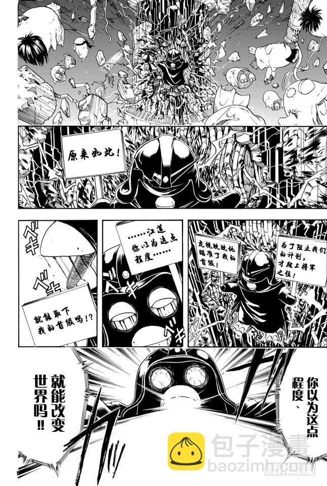 🍜银魂 第357话 金币箱和破铁箱 第14页