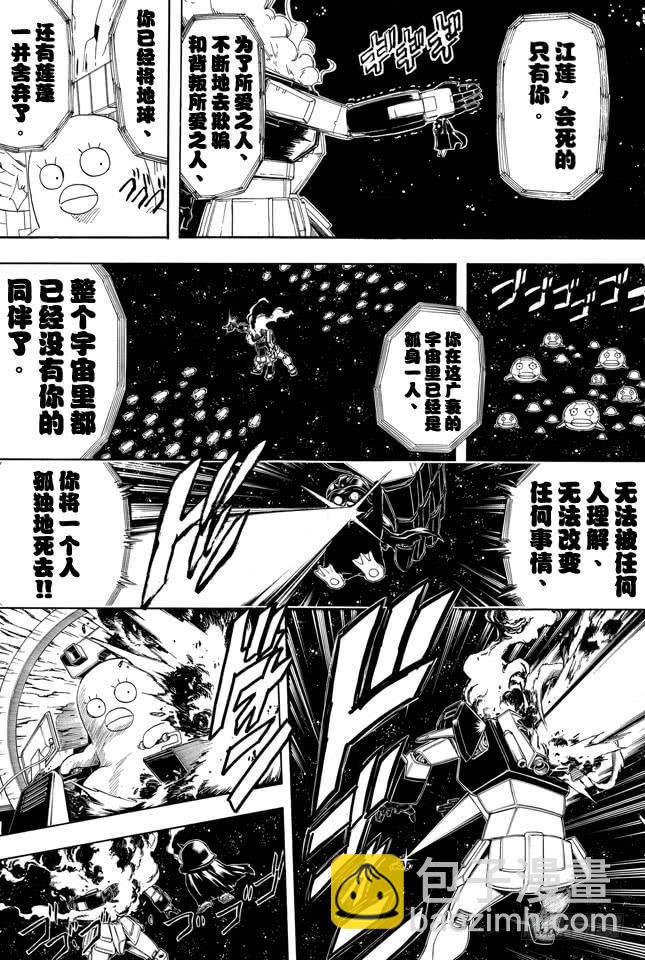 🍜银魂 第357话 金币箱和破铁箱 第16页