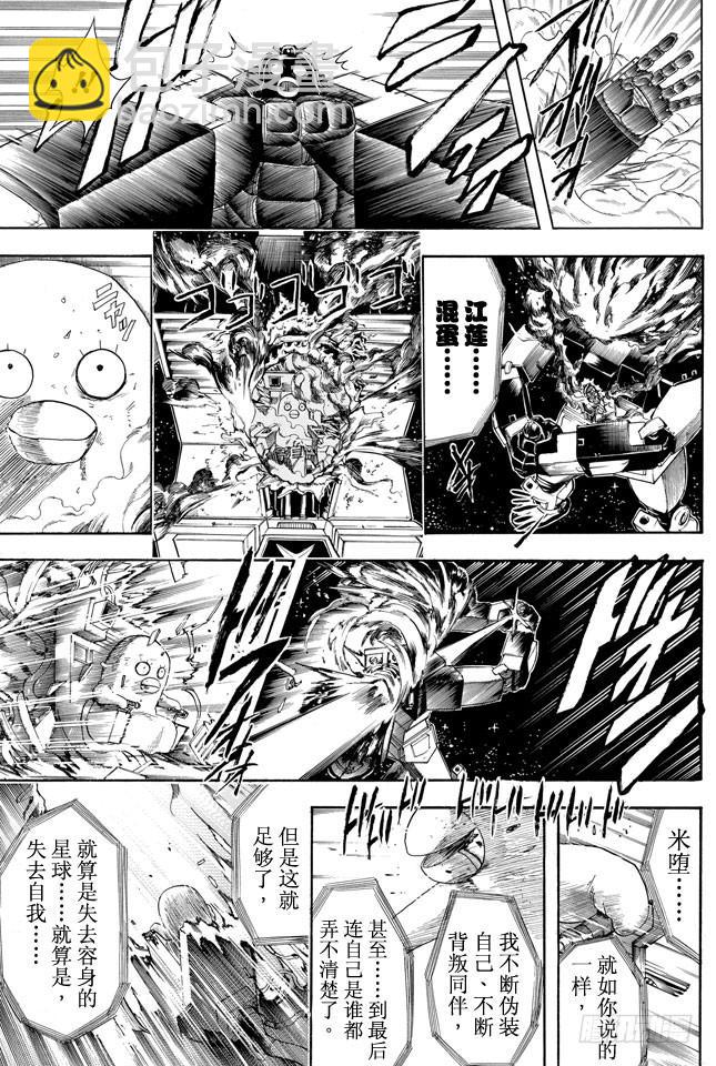🍜银魂 第357话 金币箱和破铁箱 第17页