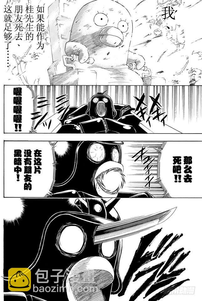 🍜银魂 第357话 金币箱和破铁箱 第18页
