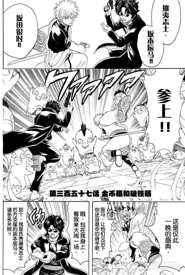🍜银魂 第357话 金币箱和破铁箱 第2页
