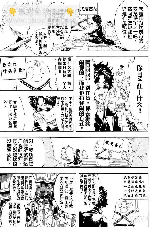 🍜银魂 第357话 金币箱和破铁箱 第3页