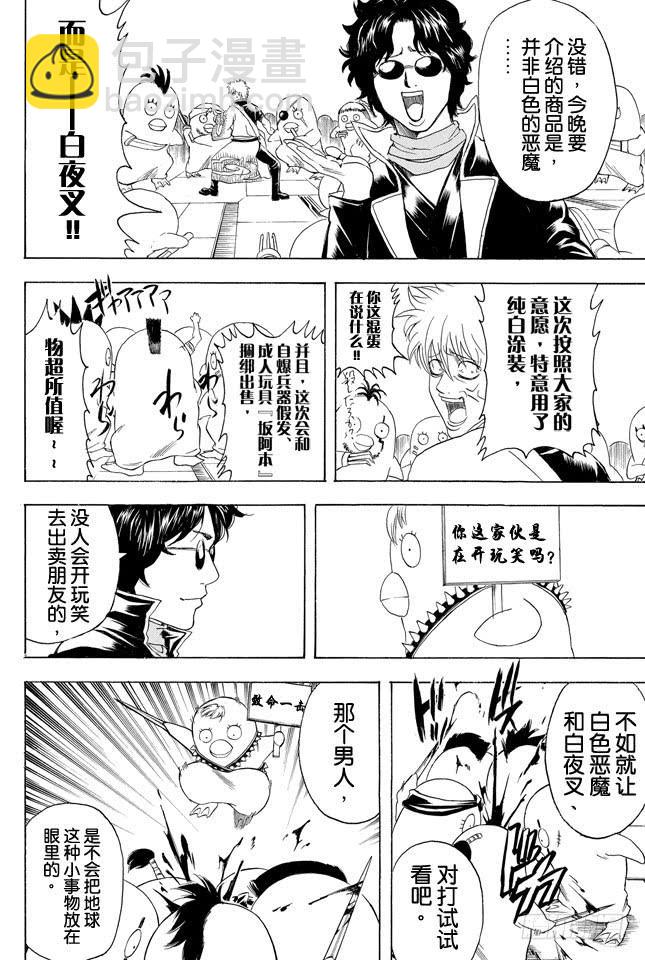 🍜银魂 第357话 金币箱和破铁箱 第4页