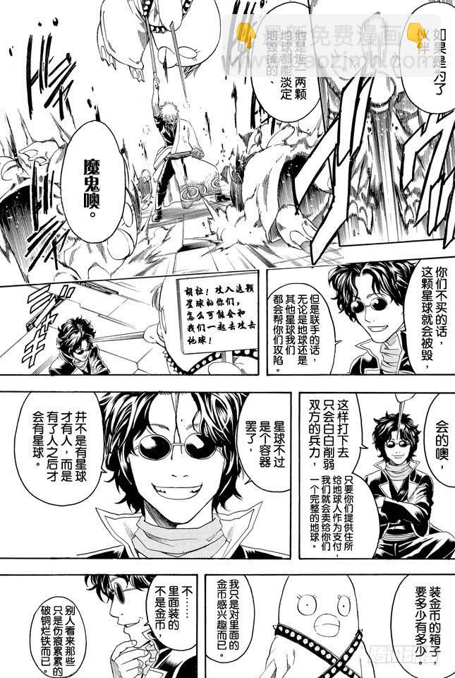 🍜银魂 第357话 金币箱和破铁箱 第5页