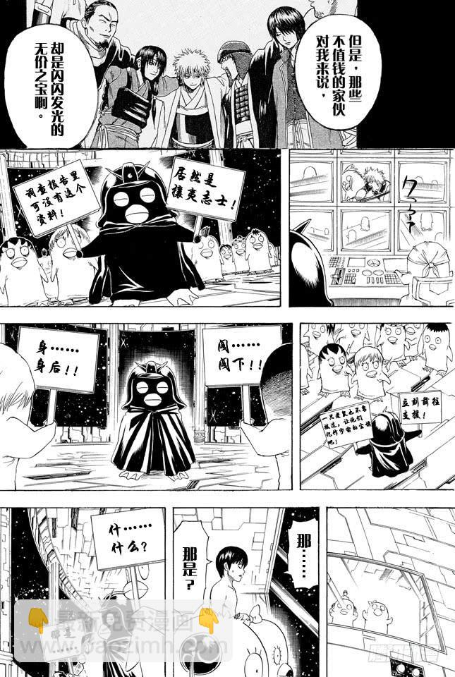 🍜银魂 第357话 金币箱和破铁箱 第6页